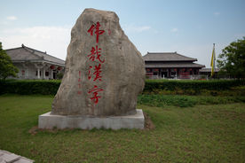 许慎文化园