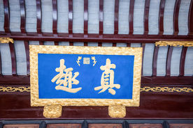 狮子林