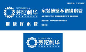 芬陀利华 门头 背景墙