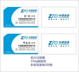 中通名片