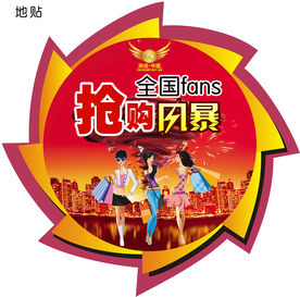 抢购风暴  风火轮