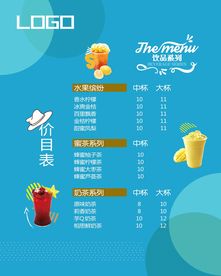 奶茶菜单