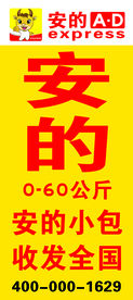 安的快递灯箱