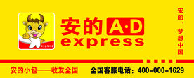 安的快递门头