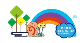 幼儿园文化墙