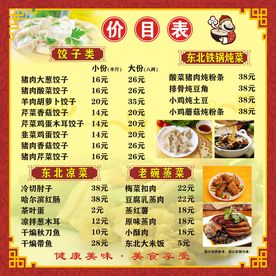 饺子价目表