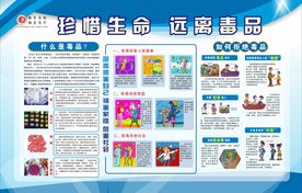远离毒品