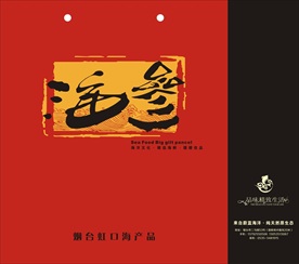 海参手提袋