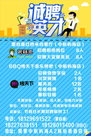 蒙之源招聘海报