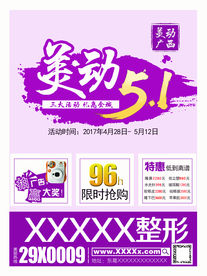 微整形活动广告