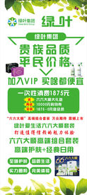 绿叶集团活动展架