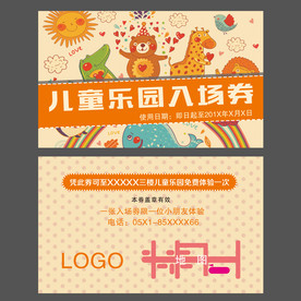 儿童乐园入场券