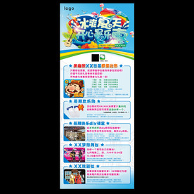 暑期活动海报