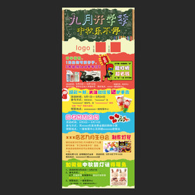 开学商场海报