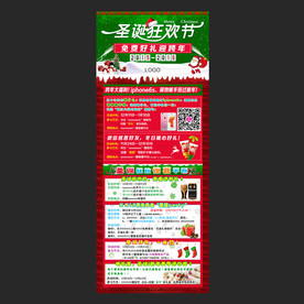 圣诞活动海报