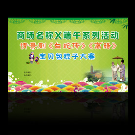 端午活动背景