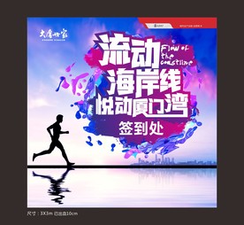 地产周末活动背景板