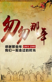 同学会系列