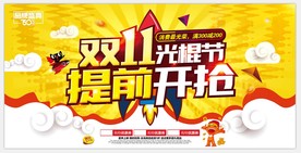大气淘宝双11促销展板设计