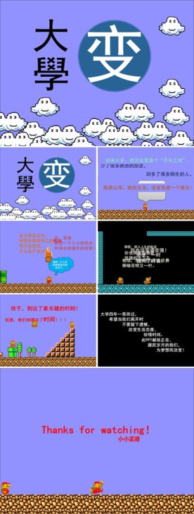 动态大学生活模板