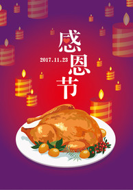 感恩节海报