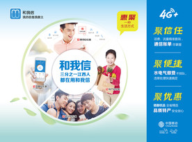 中国移动和我信