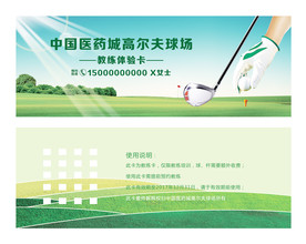 高尔夫球 教练券 代金券
