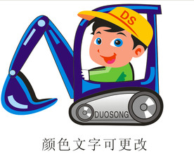儿童游乐挖掘机 卡通挖掘机
