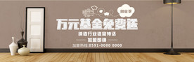 建材招商网页banner