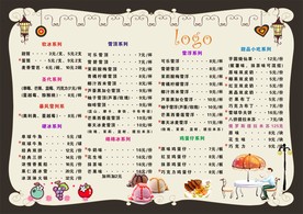 奶茶价目表