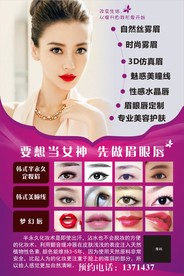 眉眼唇海报
