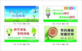 温馨提示 节约纸张 惜水 节水