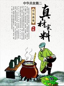 中华美食