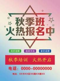 招生海报