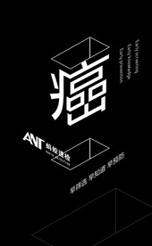 癌症海报