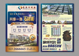 房地产DM单页