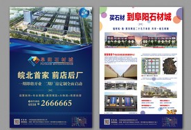 房地产DM宣传单页