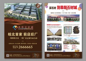 房地产DM宣传单