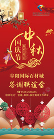 地产中秋易拉宝