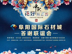 地产联谊答谢会背景