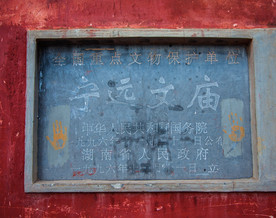 宁远文庙