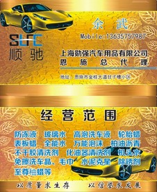 汽车服务公司名片
