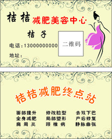 桔桔减肥美容中心名片