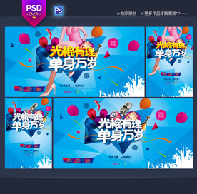 光棍节