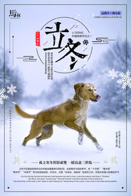 二十四节气立冬