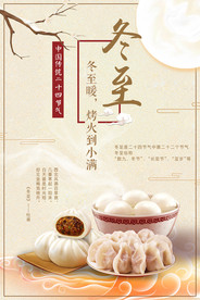 二十四节气冬至