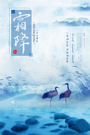 二十四节气霜降