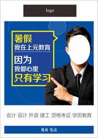教师宣传海报