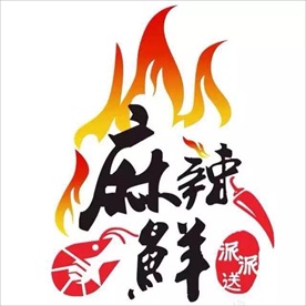 麻辣鲜派派送