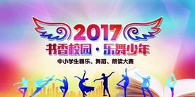 舞蹈   书香校园